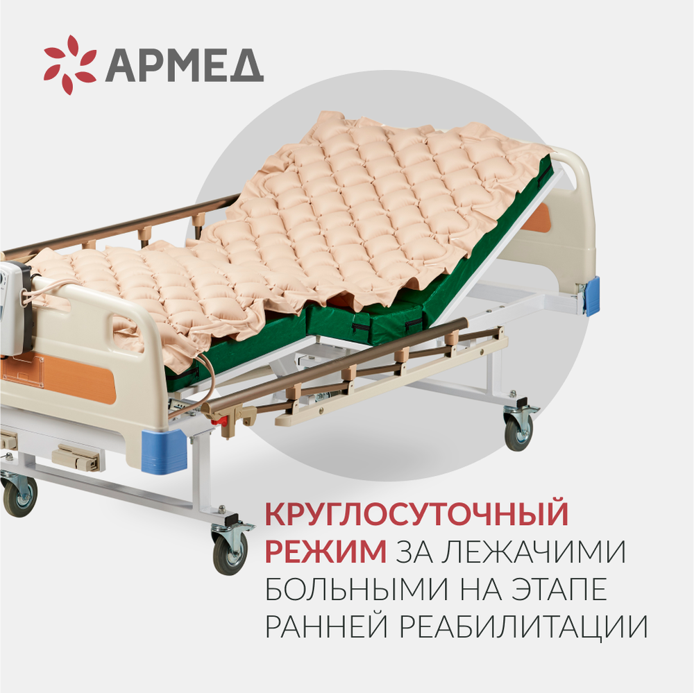 Матрас противопролежневый ячеистый Армед Без функции статик