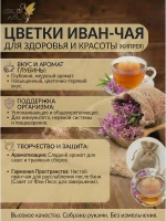 Иван-чая (Кипрея) лист сушеный для чая, декора и рукоделия