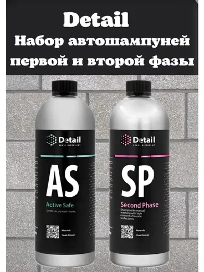 Набор для мойки Detail ActiveSafe и SecondPhase
