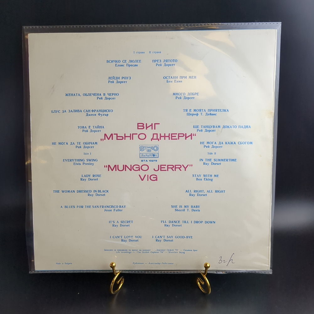 LP Ray Dorset - Mango Jerry / Рей Дорсит Манго Джерри. Виниловая пластинка 12 дюймов. Болгария Балкантон