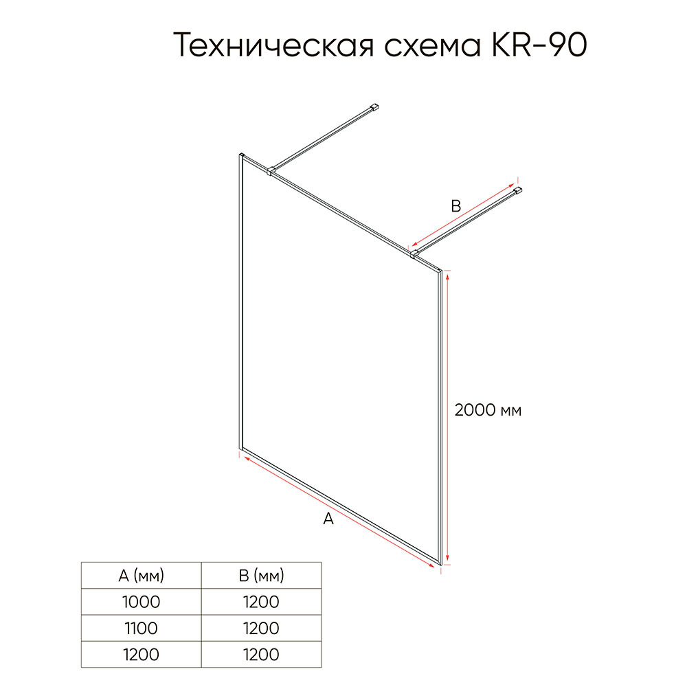 Душ. перегородка Veconi KR-90GR Арт. KR90GR-110-01-C4 Стекло прозр./8 мм (Графит браш.)