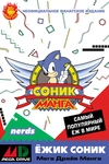 Соник. Манга