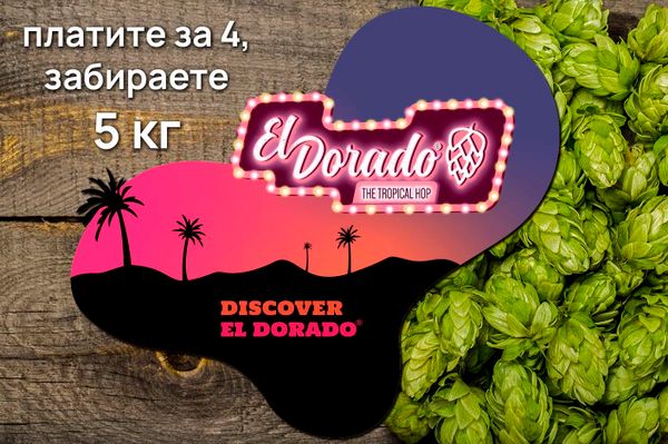 Промо предложение на хмель EL DORADO от CLS Farms Yakima Valley Промо предложение на хмель EL DORADO от CLS Farms Yakima Valley