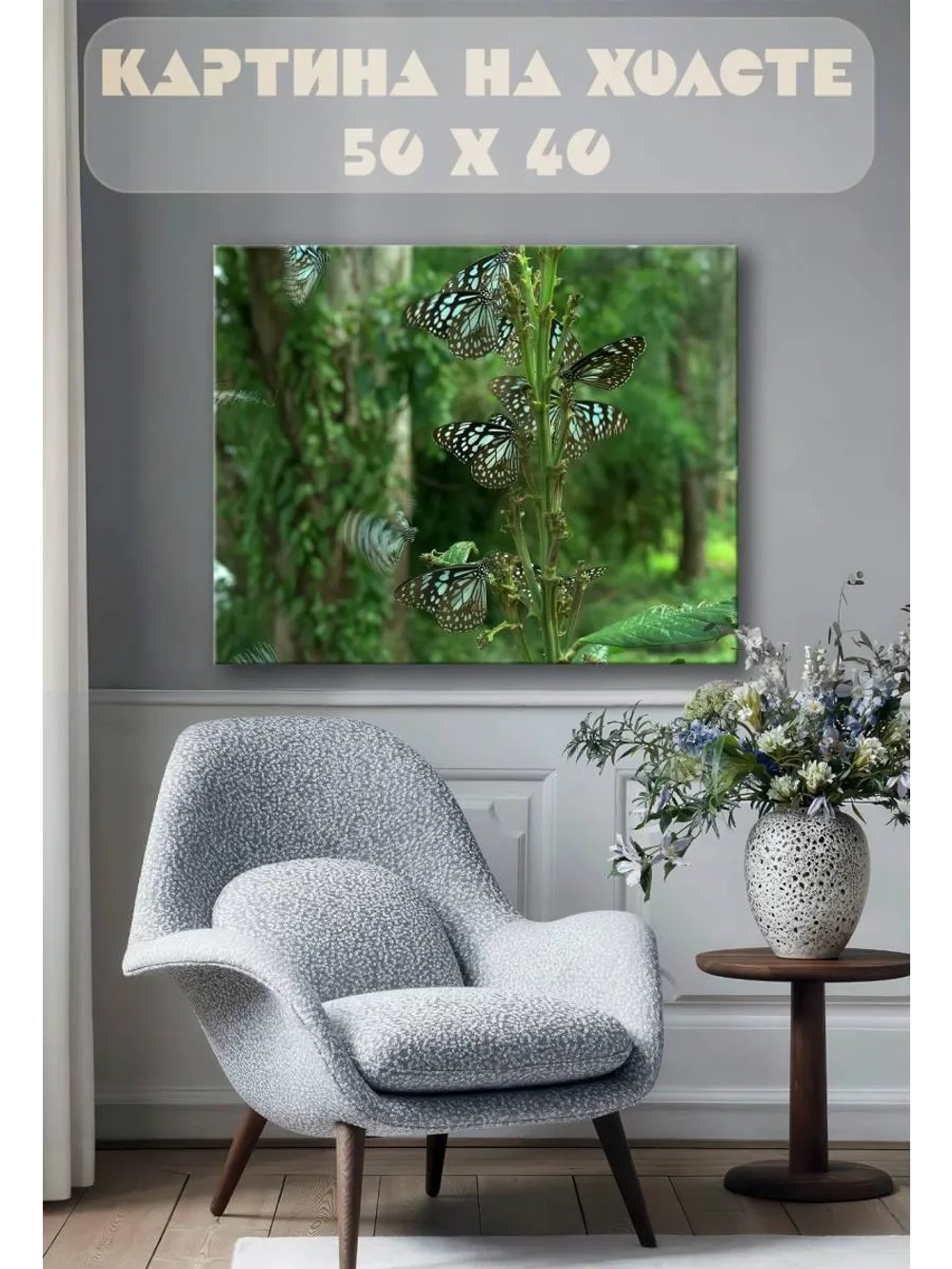 Картина на стену 40 X 50 Бабочки