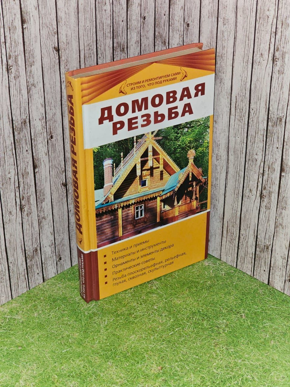 Домовая резьба