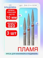 Фреза удлиненное пламя К 2.3 мм 3 шт