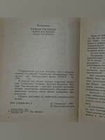 Современный русский детектив. В 6 томах. Том 1.