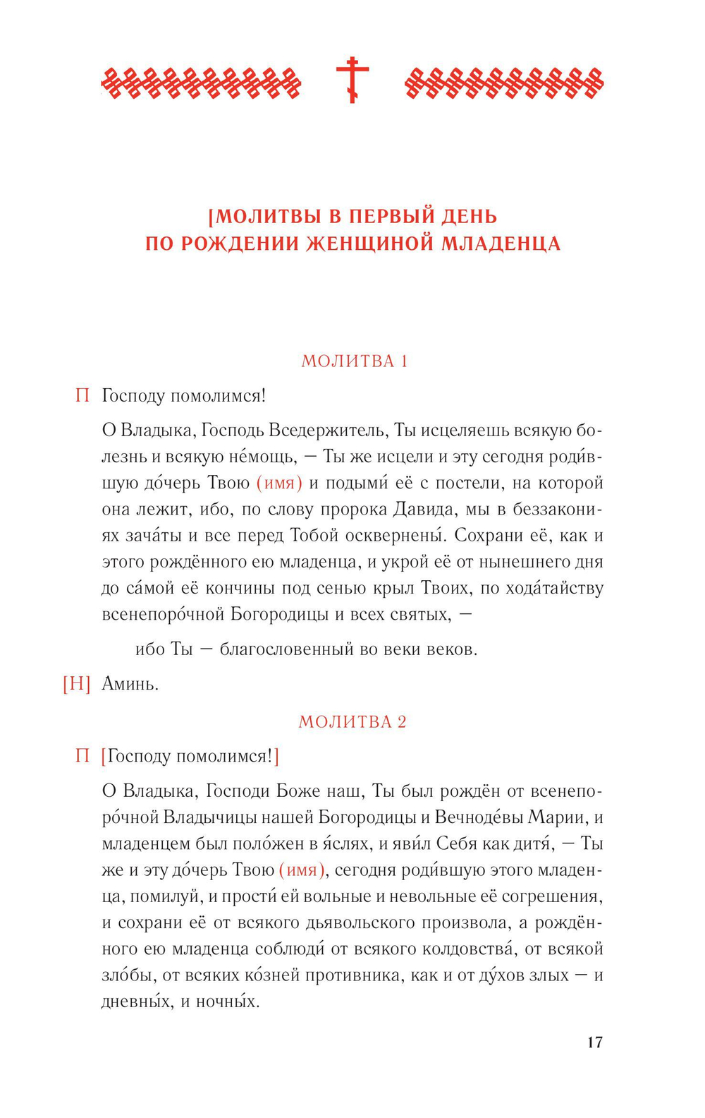 Православное богослужение. Книга 4