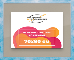 Рамка 70x90 для постера и фотографий