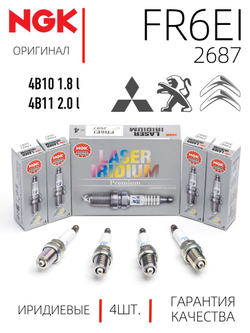 NGK FR6EI 2687 Иридиевые свечи зажигания, 4 шт.