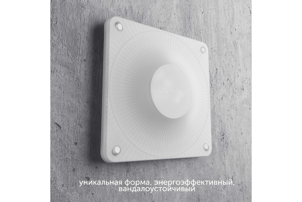 Светильник LED уличный настенный Geniled Public Smart 15W 4200К IP65 200x200мм c датчиком движения