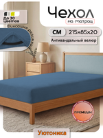 Чехол на матрас 215х85х20 на резинках