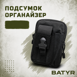 Подсумок органайзер