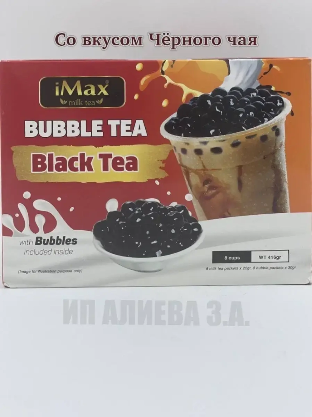 Вьетнамский Бабл Ти Bubble Tea iMax, черный чай
