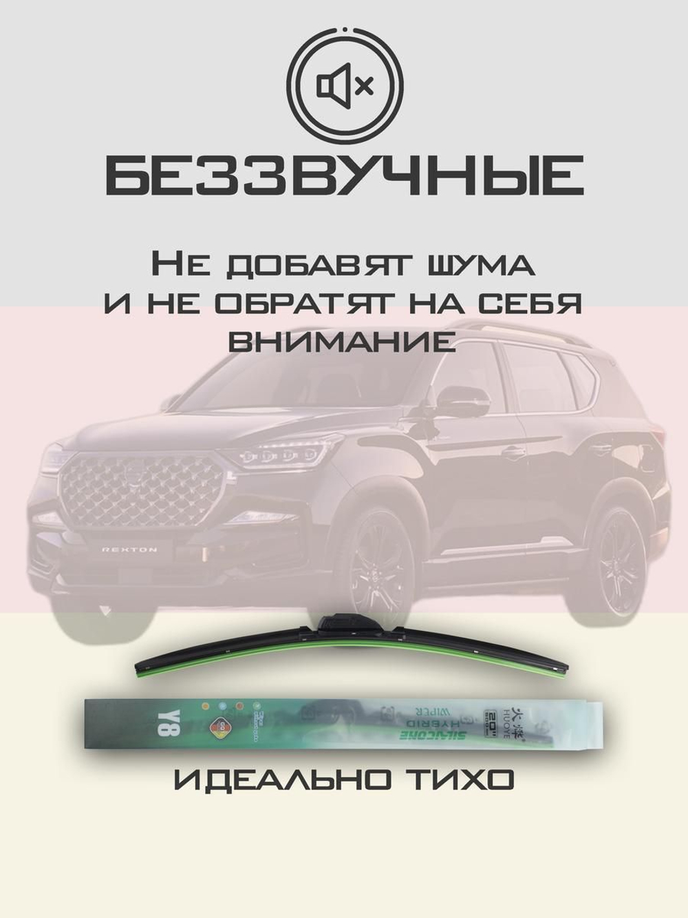 Щетки стеклоочистителя HUOYE Y8 650/500 мм на KGM Rexton | Push button