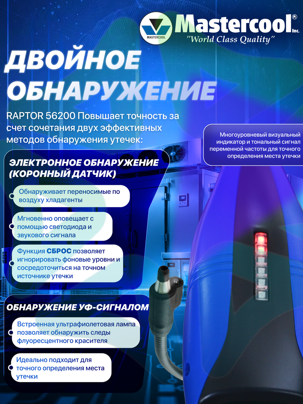 Электронный течеискатель RAPTOR 56200 для поиска утечки хладагента с УФ-подсветкой в кейсе