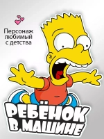 Наклейка автомобильная Симпсоны