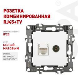 Розетка ЭРА Серия 12 12-3110-01М комбинированная RJ45+TV, белый матовый | Эра 12
