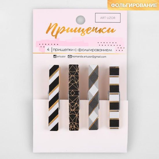 Прищепки декоративные с тиснением Black patterns, 11  7 см
