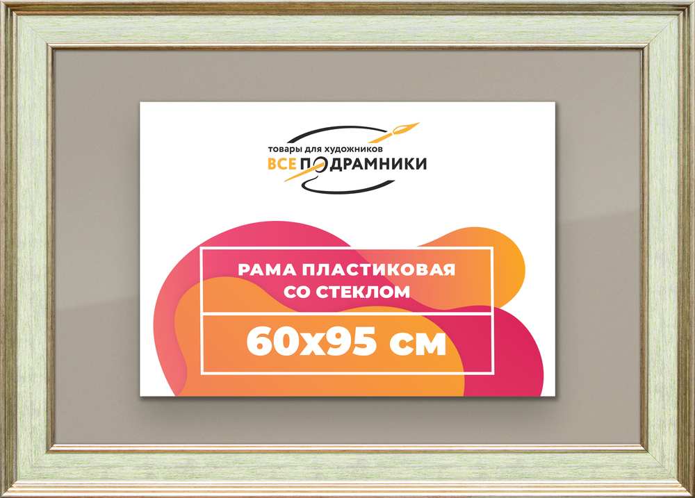 Рамка 60x95 для постера и фотографий