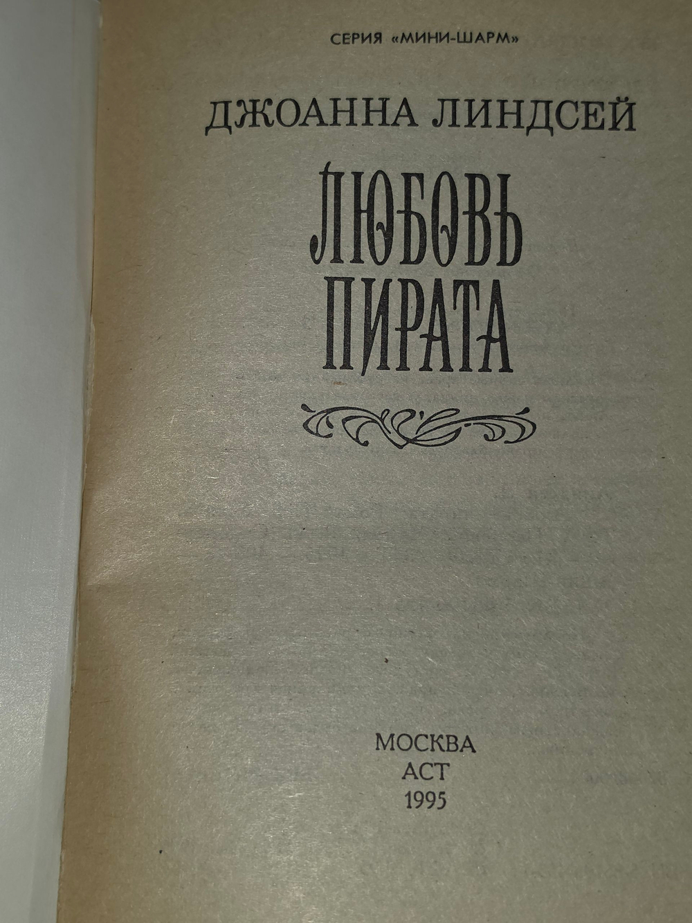 Книга "Любовь пирата"