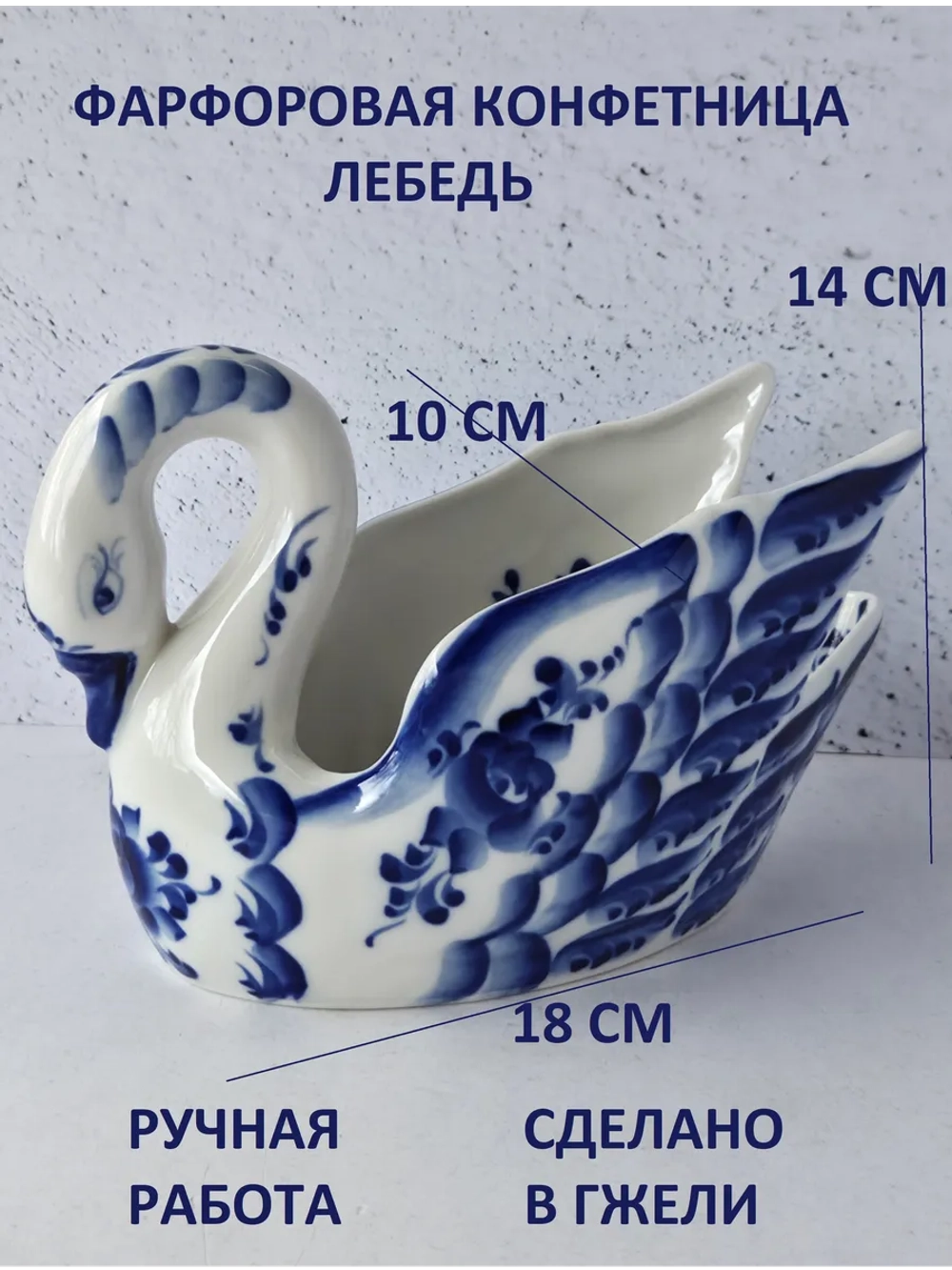 Конфетница Лебедь Гжель
