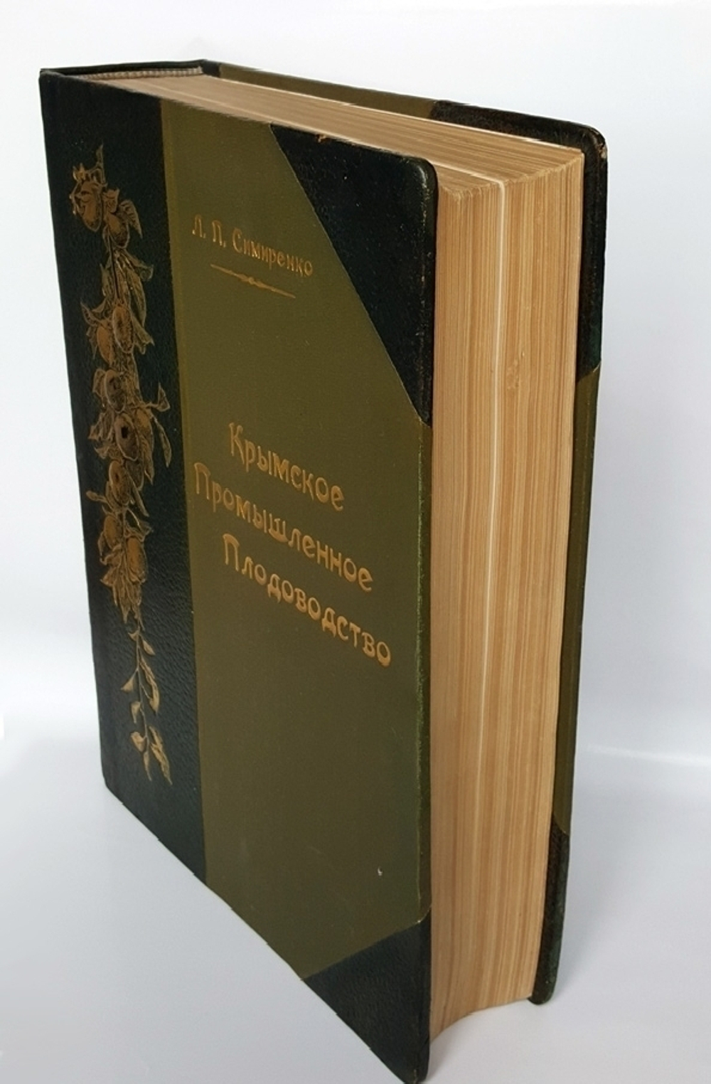 "Крымское промышленное плодоводство". Л.П. Симиренко. 0г. - редкая книга