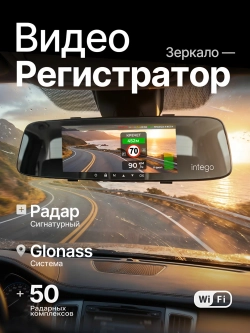 Intego VX-800MR