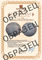 1 рубль 1799 год. СМ МБ. Павел I