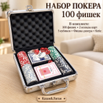 Набор для покера NUTS на 100 фишек