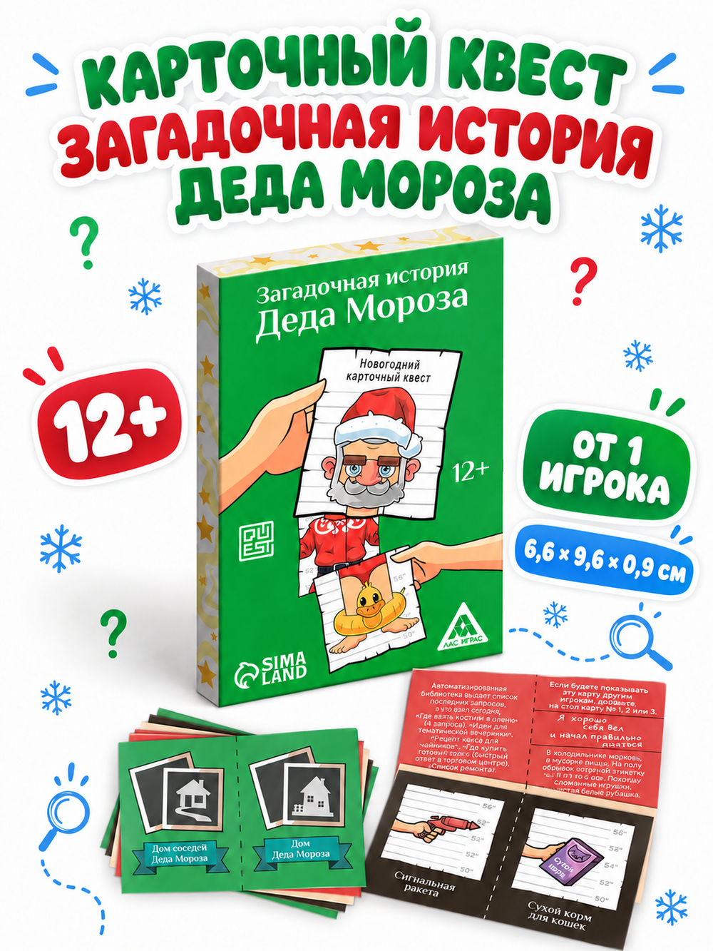 Игра квест «Новый год: Загадочная история Деда Мороза», арт. 08054