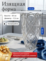 Ваза для цветов "OCEAN Платина" 30 см