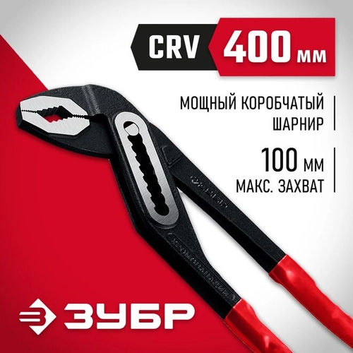 ЗУБР 400 мм, клещи переставные Мастер 2242-40