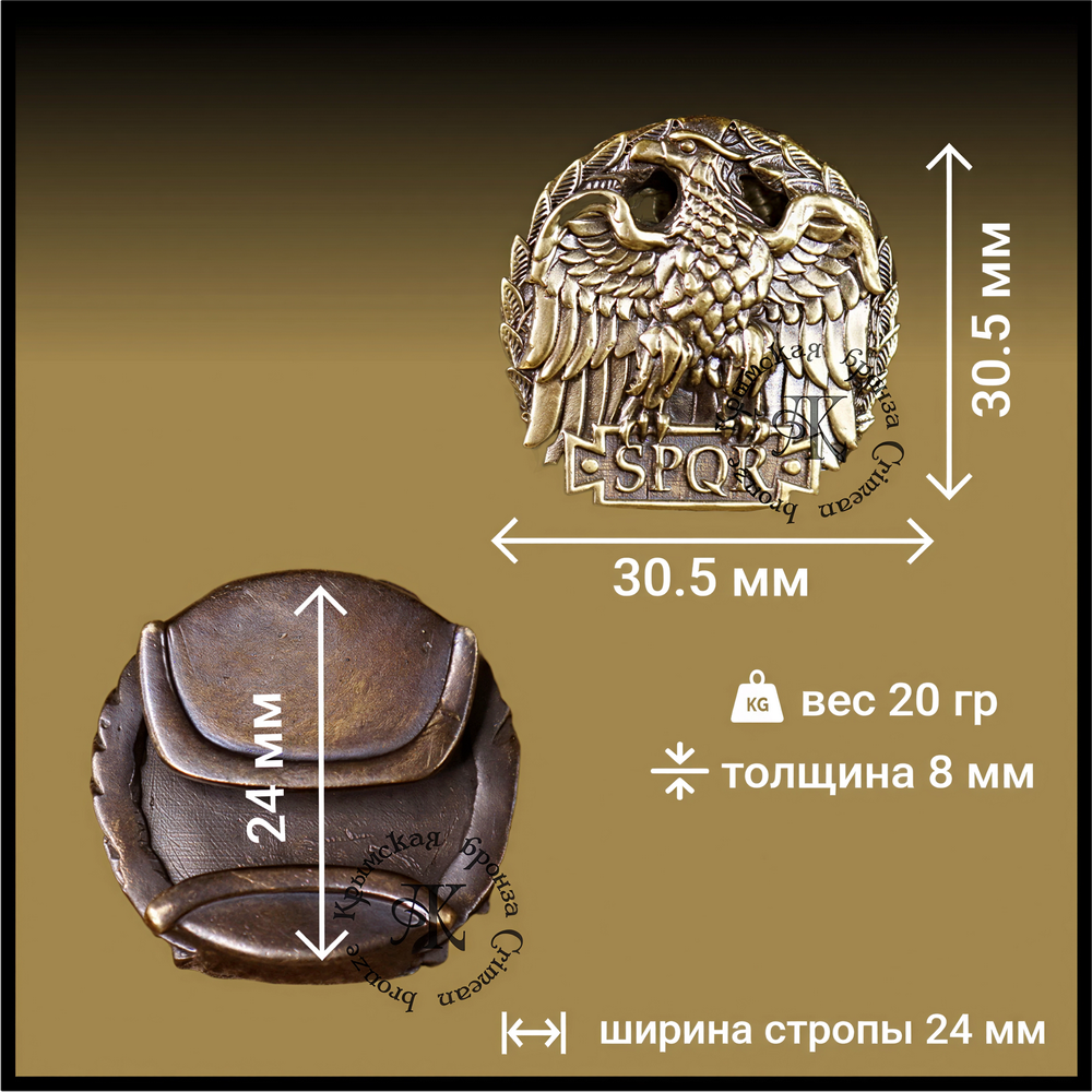 Клипса для системы MOLLE "Орел" , латунь
