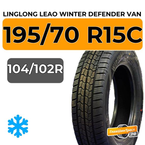 LingLong Leao Winter Defender Van 195/70 R15C 104/102R