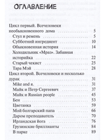 Всечеловеки и несколько дурак