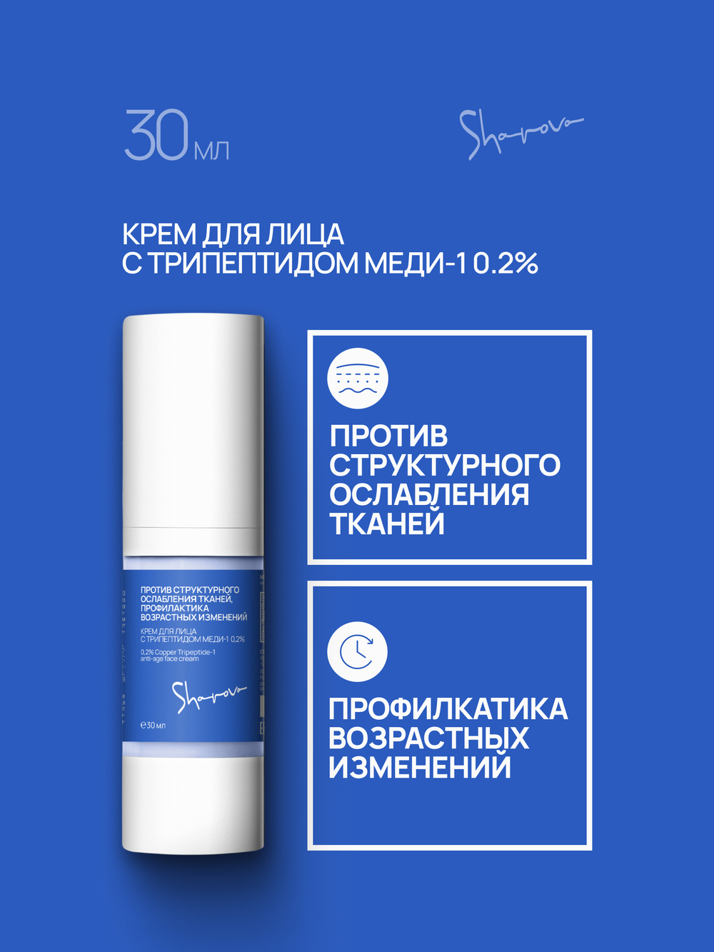 Крем для лица с трипептидом меди-1 0,2%, 30 мл