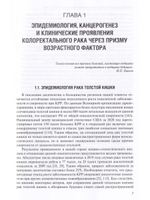 Хирургия колоректального рака у геронтологических больных