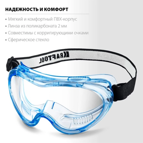 Очки защитные строительные закрытого типа с непрямой вентиляцией KRAFTOOL PANORAMA панорамные