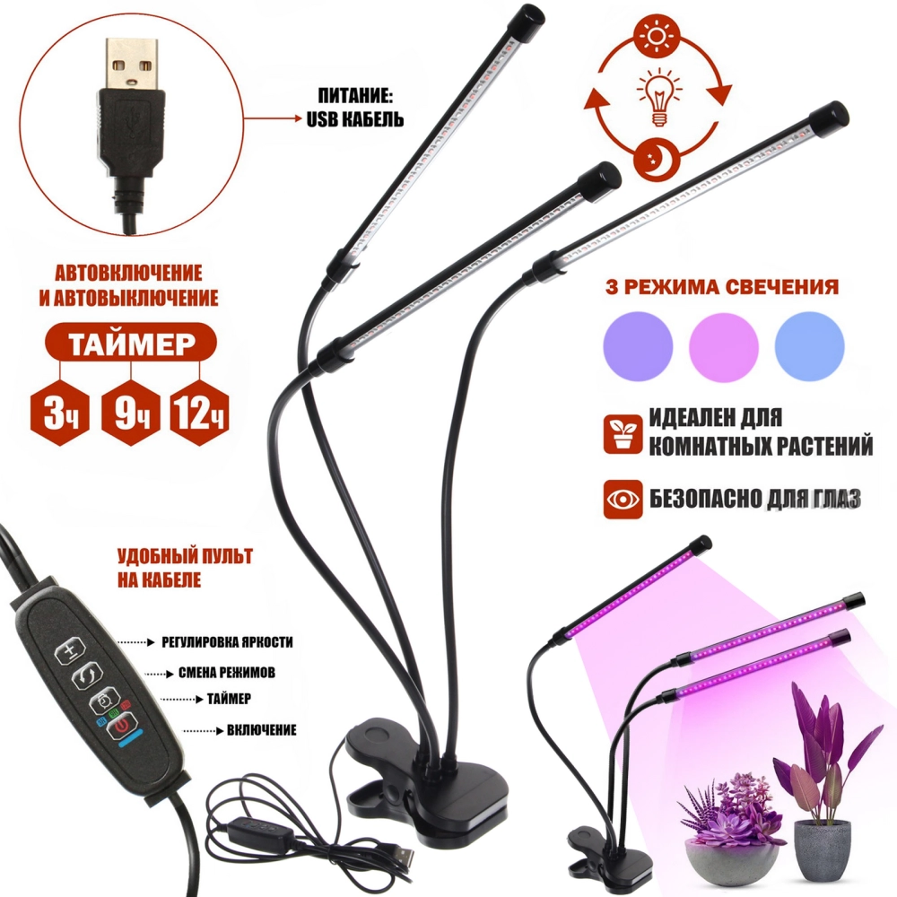 Светильник фито для растений и рассады «ECO» 11*8*64 см 72 LED USB на прищепке, тройной