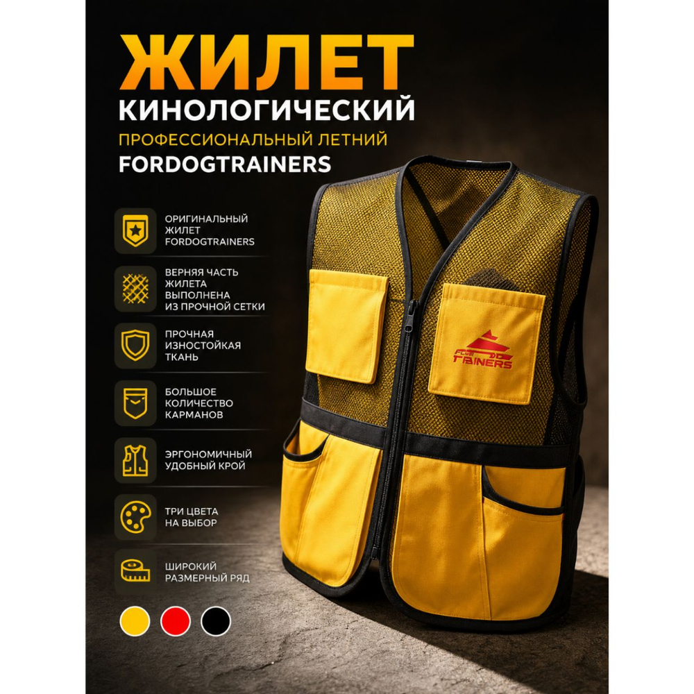 Жилет  кинологический для занятий и дрессировки собак Fordogtrainers