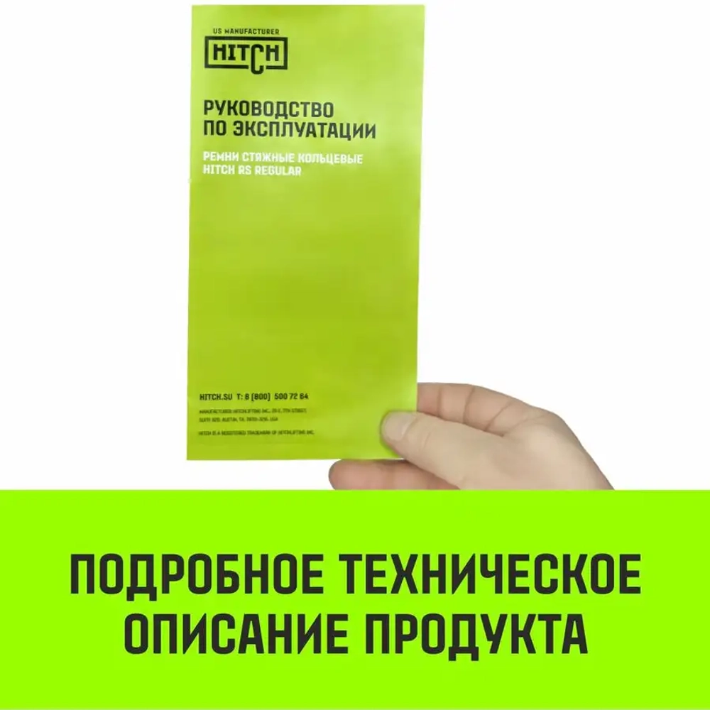Ремень кольцевой стяжной с храповым механизмом REGULAR 1 т, 8 м HITCH SZ092902