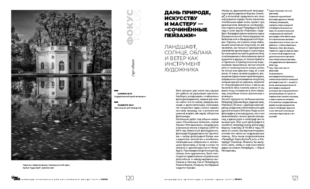 Гений места № 1 - 2024
