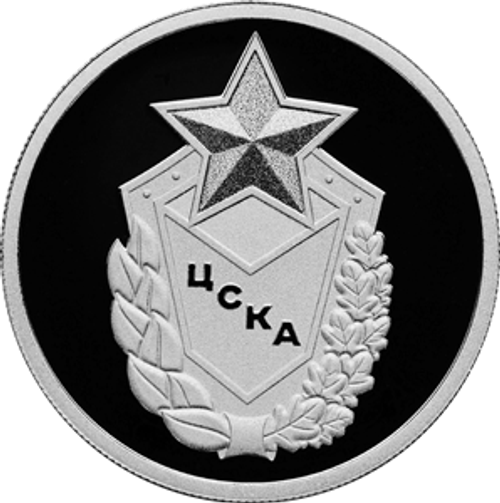 1 рубль ЦСКА Серия Российский спорт 2023 год