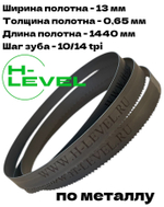 Полотно ленточное по металлу М42 13х0,65х1440 мм 10/14 tpi для JET J-349V