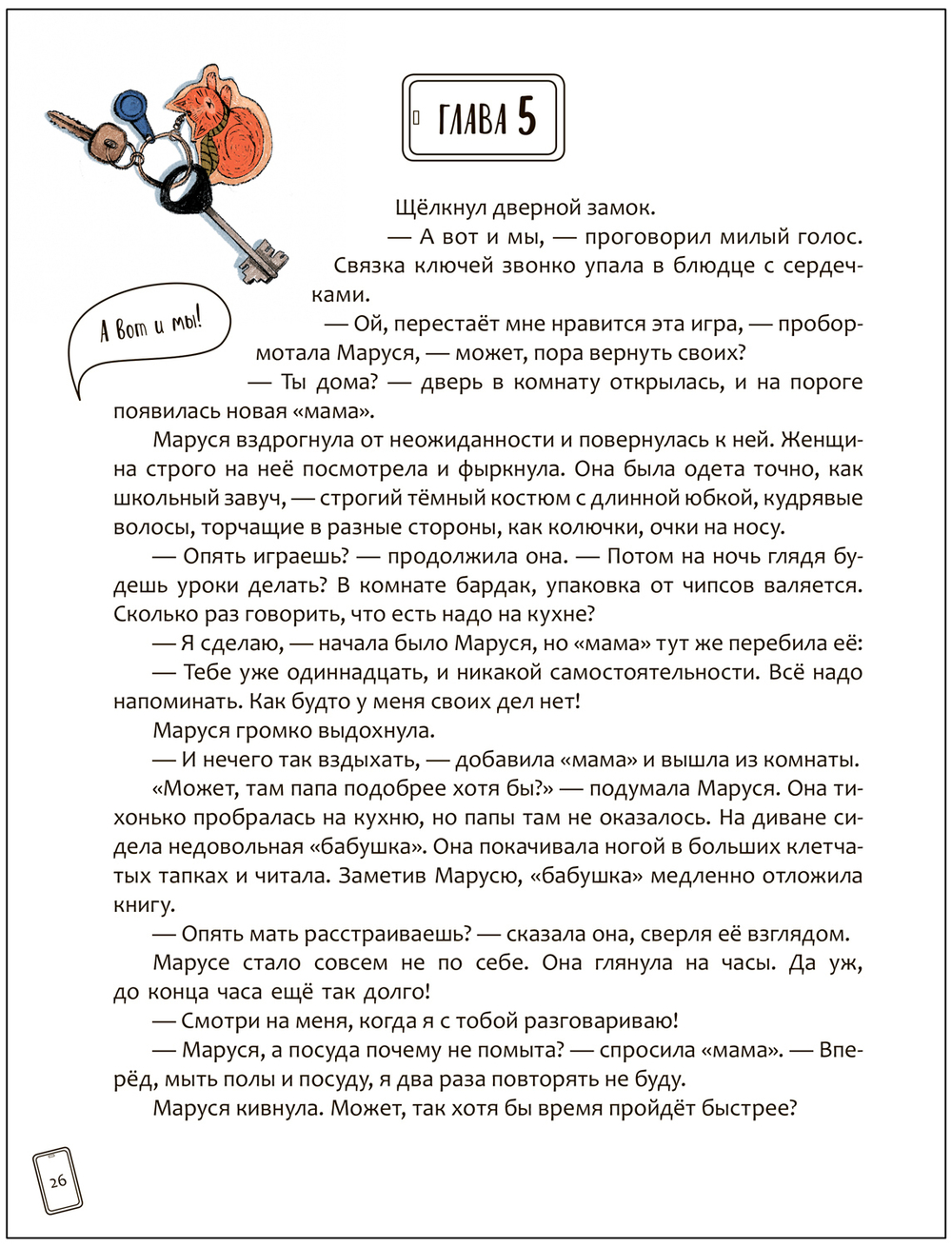 Маруся меняет родителей. Книжный клуб. Сам почитаю!