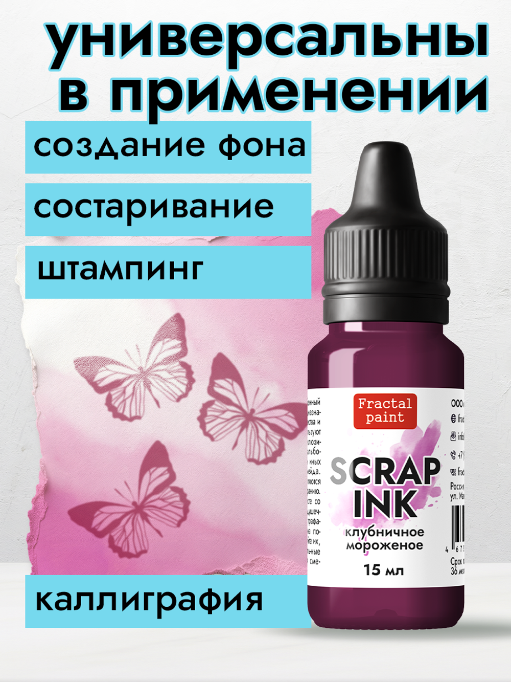Чернила для скрапбукинга «Клубничное мороженое»