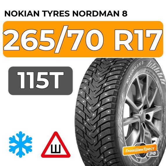 Nokian Tyres Nordman 8 SUV 265/70 R17 115T шип.