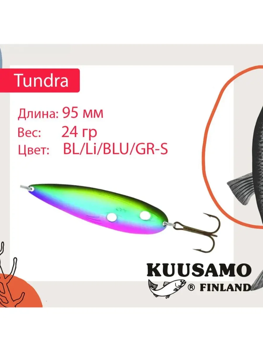 Блесна для рыбалки Tundra 85 мм колебалка 19 г