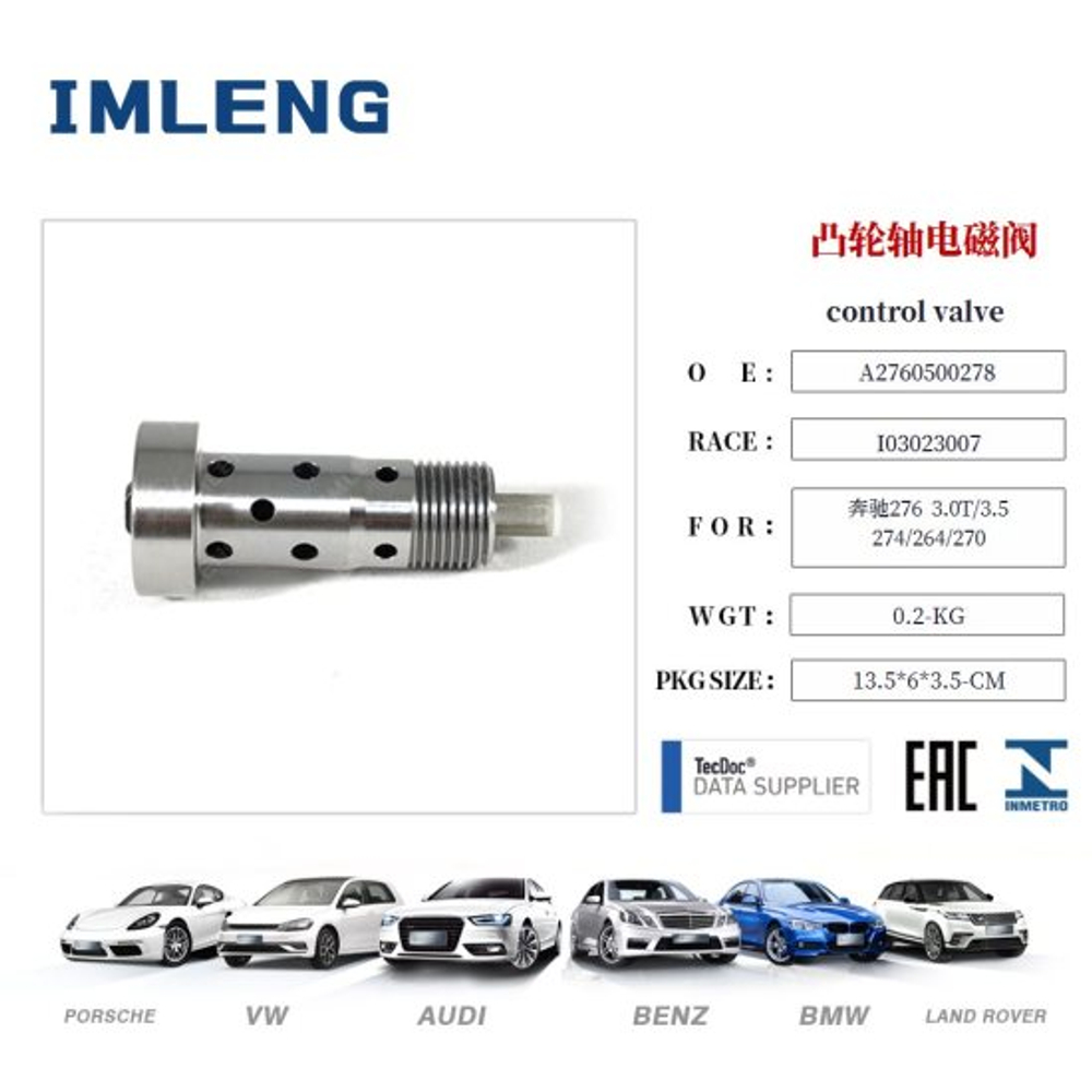 Клапан регулировки фаз Mercedes-Benz M274, M264